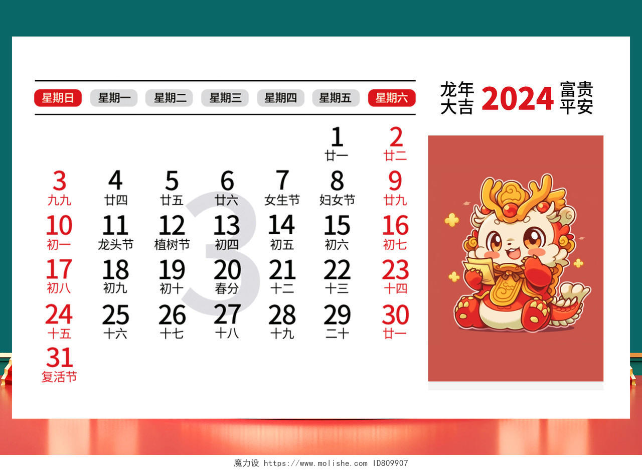 2024台历龙年贺新春台历设计日历